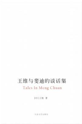 王维与斐迪谈话集 pdf epub mobi 电子书 下载