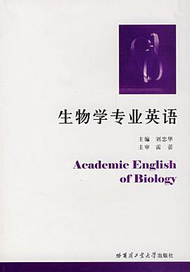 生物学专业英语 pdf epub mobi 电子书 下载