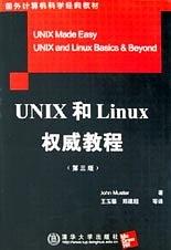 UNIX和Linux权威教程 pdf epub mobi 电子书 下载