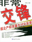 非常交锋 pdf epub mobi 电子书 下载