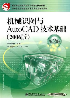 机械识图与AutoCAD技术基础 pdf epub mobi 电子书 下载