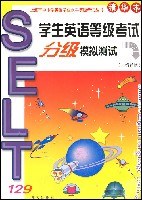 学生英语等级考试分级模拟测试(1级合格)(精华本) (平装) pdf epub mobi 电子书 下载