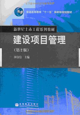 建设项目管理 pdf epub mobi 电子书 下载