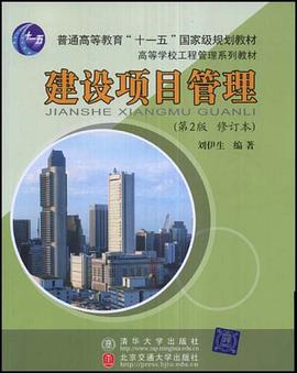 建设项目管理 pdf epub mobi 电子书 下载