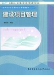 建设项目管理 pdf epub mobi 电子书 下载
