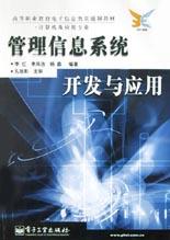 管理信息系统开发与应用 pdf epub mobi 电子书 下载
