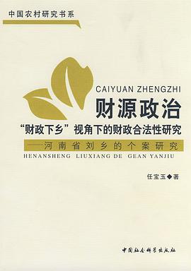 财源政治 pdf epub mobi 电子书 下载