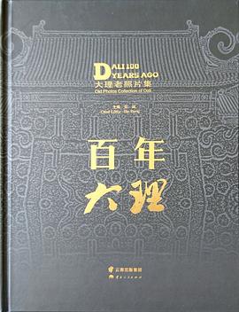 百年大理 pdf epub mobi 电子书 下载