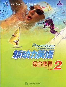 新動力英語綜閤教程2 pdf epub mobi 電子書 下載