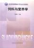 饲料与营养学 pdf epub mobi 下载