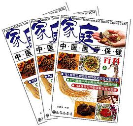 平装《家庭中医医疗保健百科》 pdf epub mobi 电子书 下载