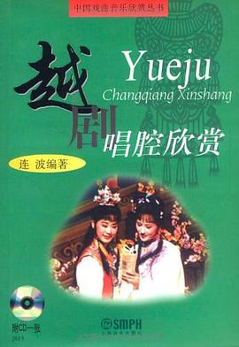越剧唱腔欣赏 pdf epub mobi 电子书 下载