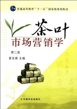 茶叶市场营销学 pdf epub mobi 电子书 下载