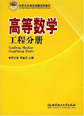 高等数学工程分册 pdf epub mobi 电子书 下载