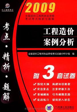 工程造价案例分析 pdf epub mobi 电子书 下载