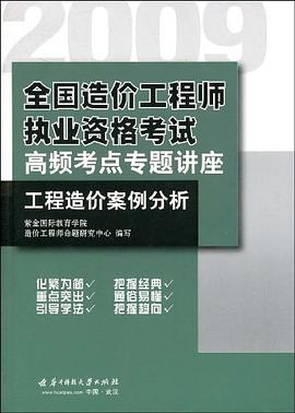 工程造价案例分析 pdf epub mobi 电子书 下载
