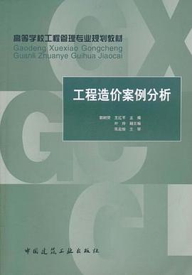 工程造价案例分析