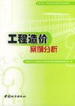 工程造价案例分析 pdf epub mobi 下载