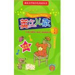 新东方英文儿歌(第二集)书+磁带1盘 pdf epub mobi 电子书 下载