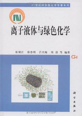 离子液体与绿色化学 pdf epub mobi 电子书 下载