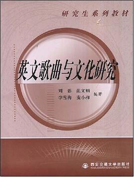 英文歌曲与文化研究 pdf epub mobi 电子书 下载