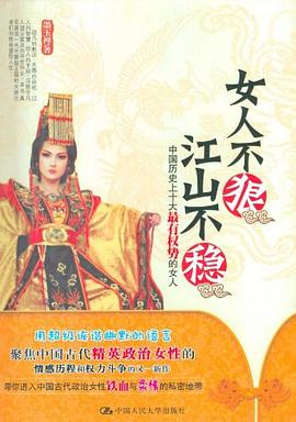 女人不狠，江山不稳 pdf epub mobi 电子书 下载