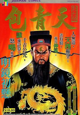 文化传信连环画系列-包青天(共四册) pdf epub mobi 电子书 下载