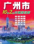 广州市交通游览图 pdf epub mobi 电子书 下载