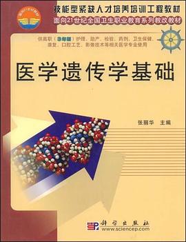 医学遗传学基础 pdf epub mobi 电子书 下载