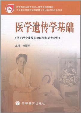 医学遗传学基础 pdf epub mobi 电子书 下载
