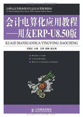 会计电算化应用教程 pdf epub mobi 电子书 下载