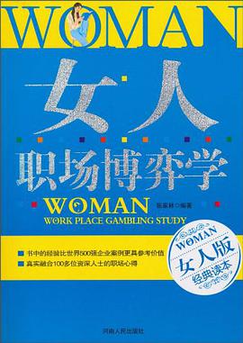 女人职场博弈学 pdf epub mobi 电子书 下载