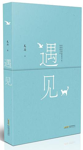 遇見 pdf epub mobi 電子書 下載
