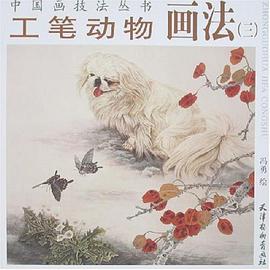 工笔动物画法 pdf epub mobi 电子书 下载