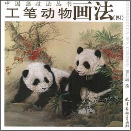 工笔动物画法 pdf epub mobi 电子书 下载