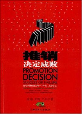 推銷決定成敗 pdf epub mobi 電子書 下載
