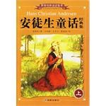 安徒生童话经典集 上下