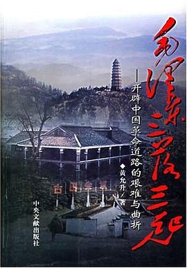 毛泽东三落三起 pdf epub mobi 电子书 下载