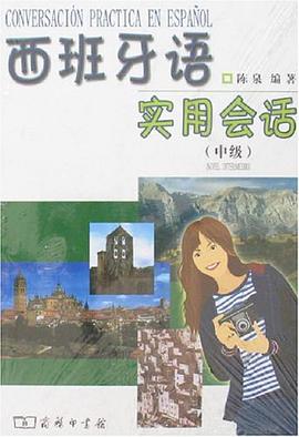 西班牙語實用會話（中級） pdf epub mobi 電子書 下載