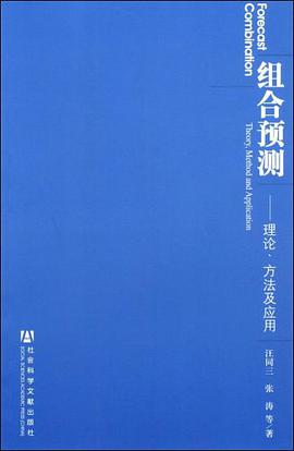 組閤預測 pdf epub mobi 電子書 下載