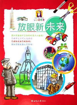 放眼新未来 pdf epub mobi 电子书 下载