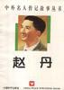 赵丹 pdf epub mobi 电子书 下载
