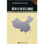 黑龙江省岩石地层