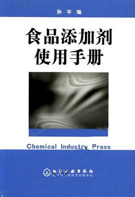食品添加剂使用手册