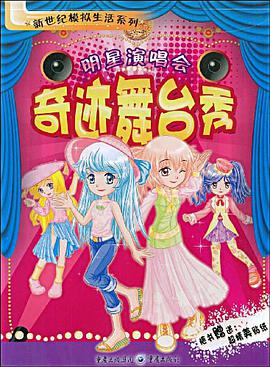 明星演唱会 pdf epub mobi 电子书 下载