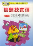计算机网络的应用 pdf epub mobi 电子书 下载