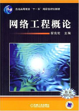 网络工程概论 pdf epub mobi 电子书 下载