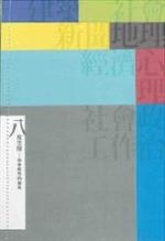 八度空间-社会科学的视角 pdf epub mobi 电子书 下载