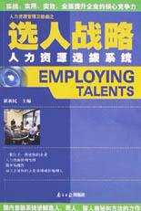 选人战略 pdf epub mobi 电子书 下载