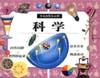 少儿问答小百科・科学 pdf epub mobi 电子书 下载